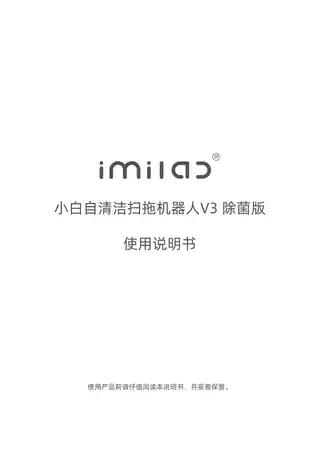 小白自清洁扫拖机器人V3 除菌版